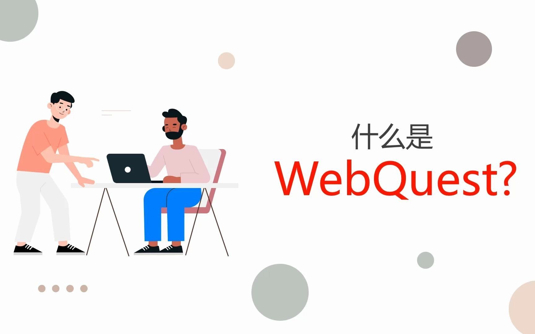 WebQuest哔哩哔哩bilibili