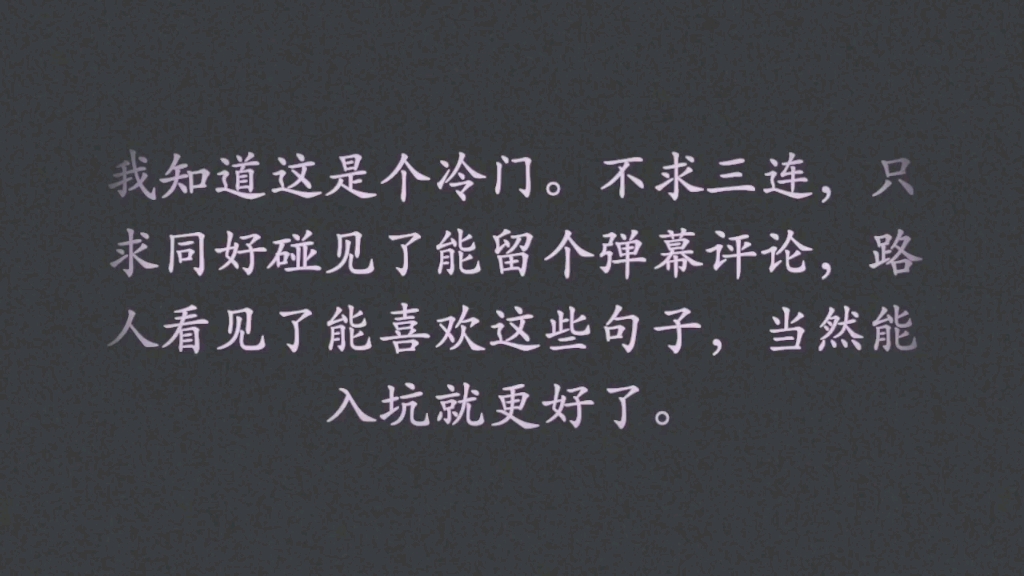 轻舟万重山语录mo忘了阜怀尧阜远舟bgm帝王攻略寸心笑傲十年人间