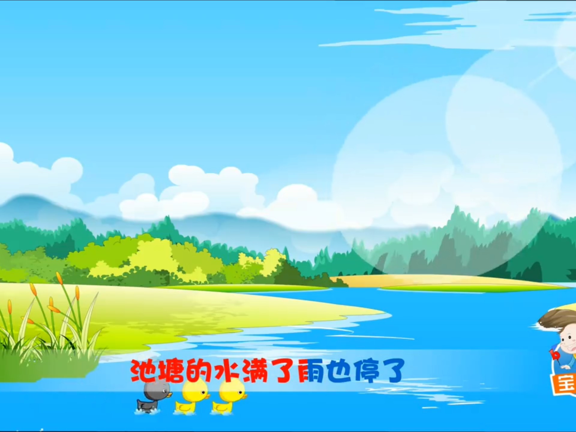 宝宝吧儿歌 捉泥鳅