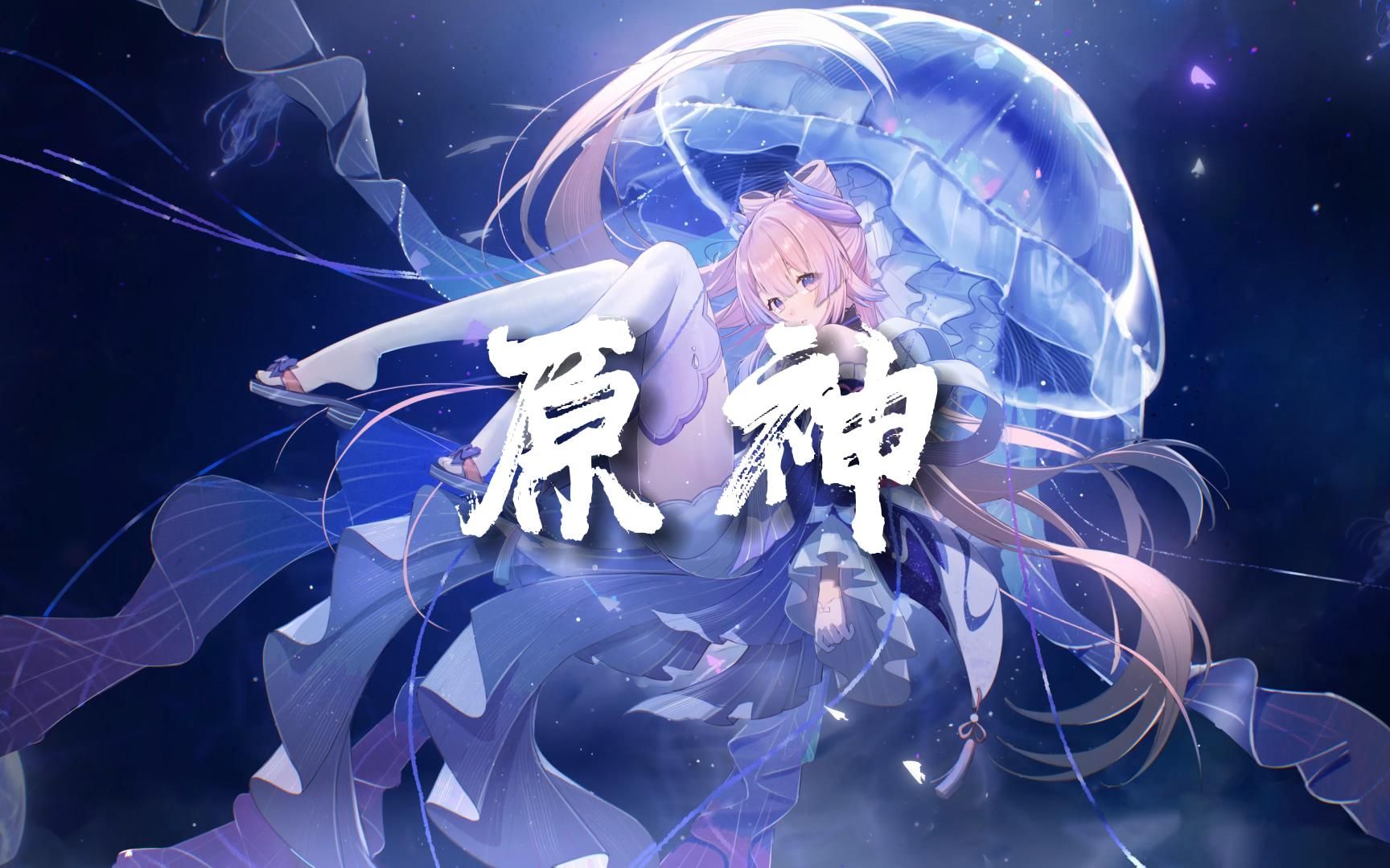 【wallpaper壁纸推荐】原神