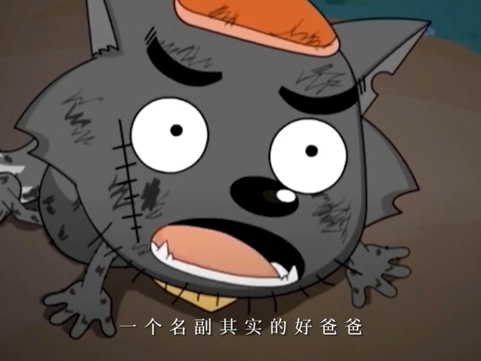“为什么现在很多人都喜欢灰太狼！因为只有长大才懂得他”