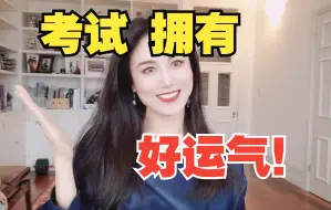 Video herunterladen: 考试运气总是那么好！这么想真的会变幸运! 你也可以！