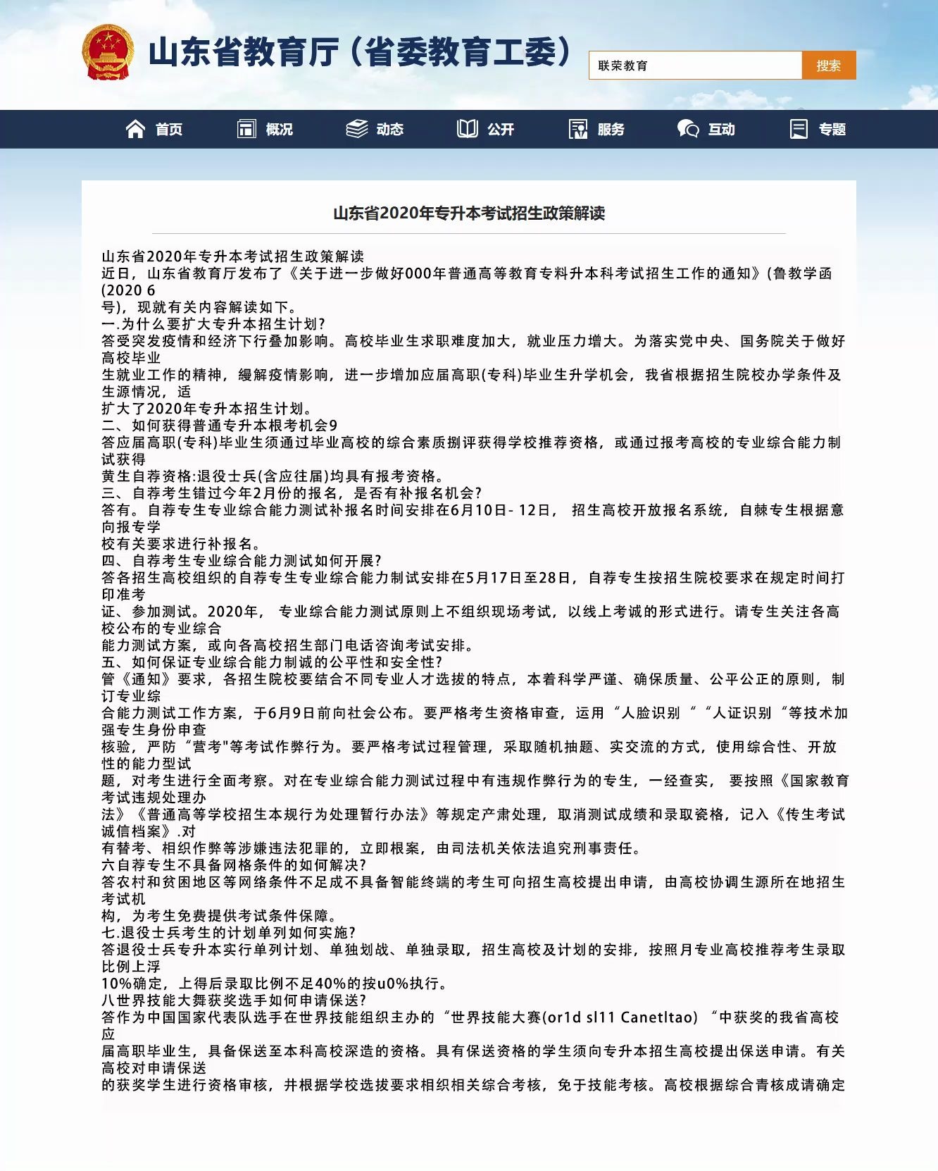 山东省2020年专升本考试政策解读哔哩哔哩bilibili