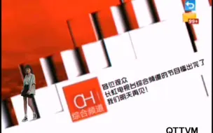 Video herunterladen: 〖架空〗CHTV 1闭台&开台（约2013年）