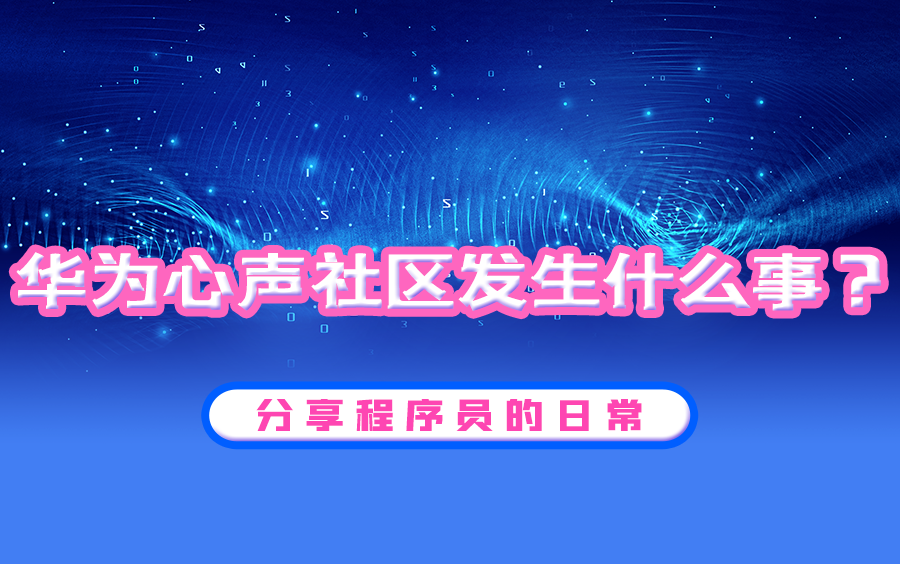 华为心声社区在发炸掉研发金字塔,到底发生了什么?哔哩哔哩bilibili