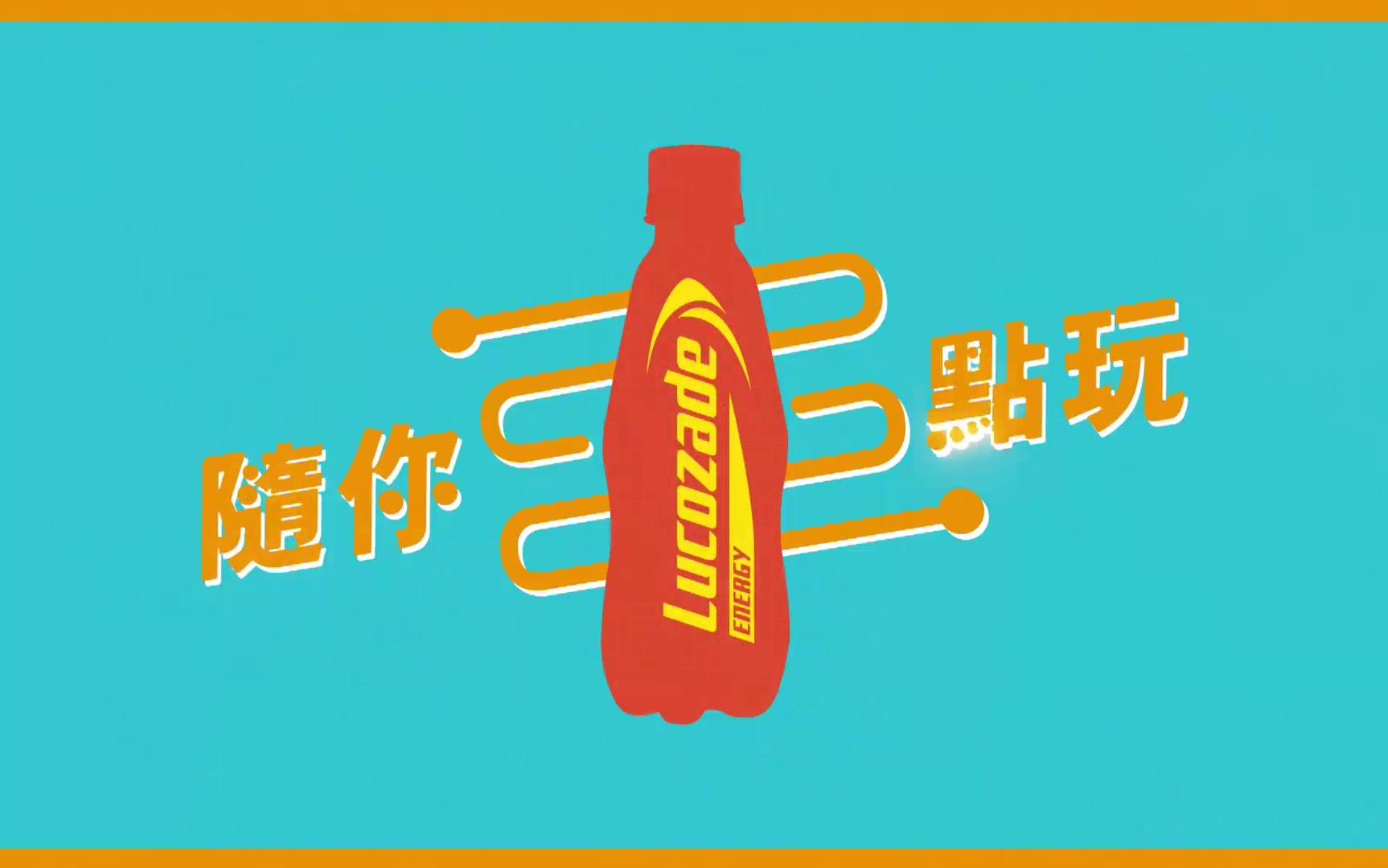 [香港广告](2018)葡萄适(16:9)