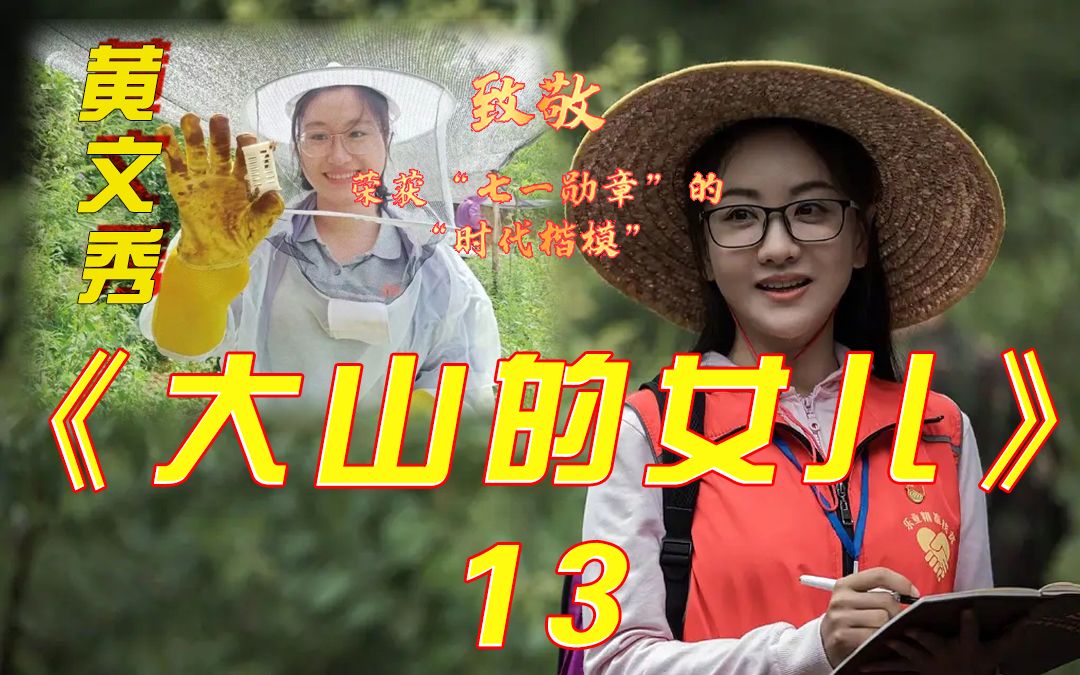 [图]《大山的女儿》第22-23集解说