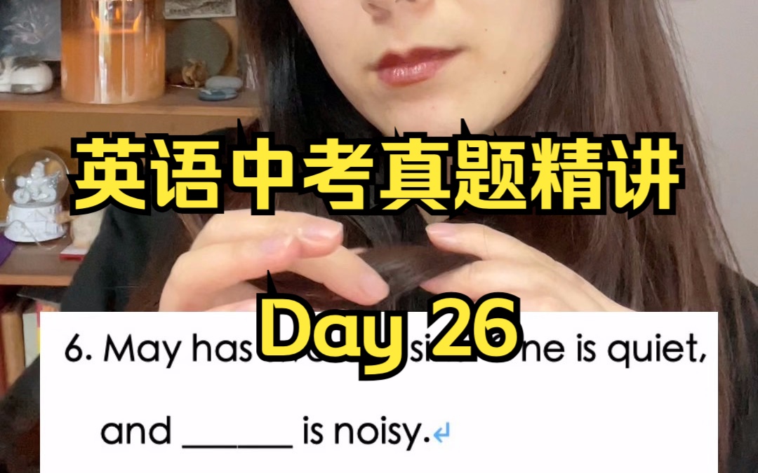 英语中考真题精讲Day26哔哩哔哩bilibili