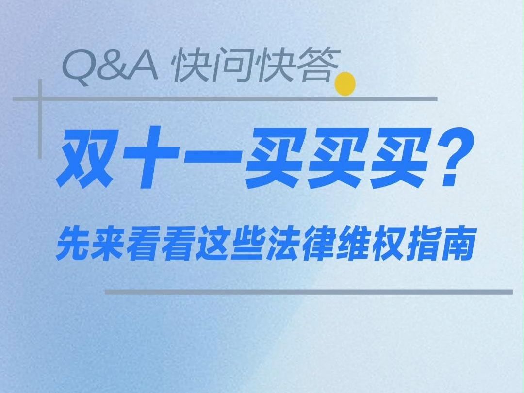 消费者如何判断自己受到商家欺诈?如果遇到商家欺诈行为,应当如何处理?哔哩哔哩bilibili