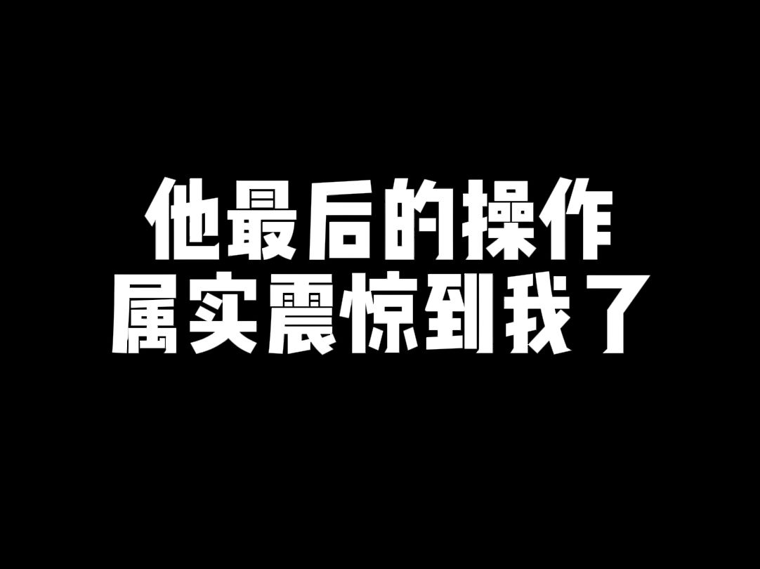 本想《破局》,却被做局了手机游戏热门视频