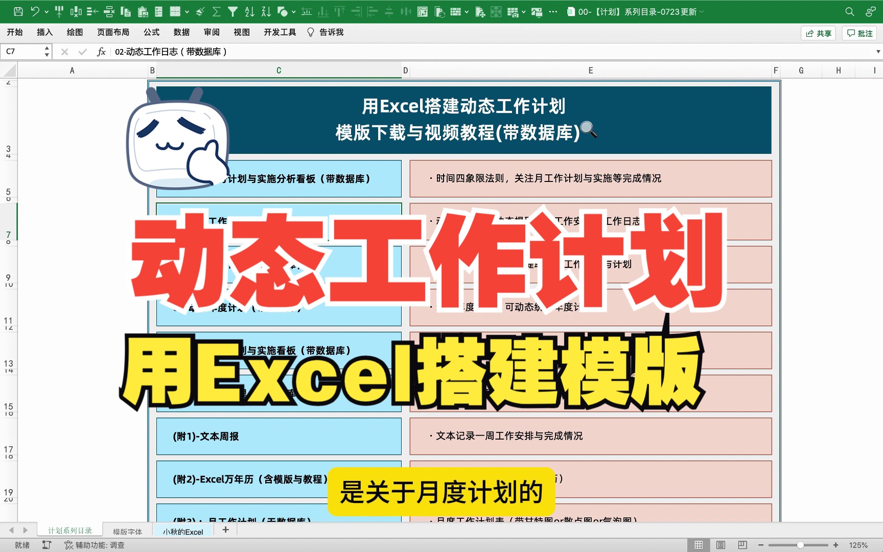 用Excel搭建动态工作计划模版与教程哔哩哔哩bilibili