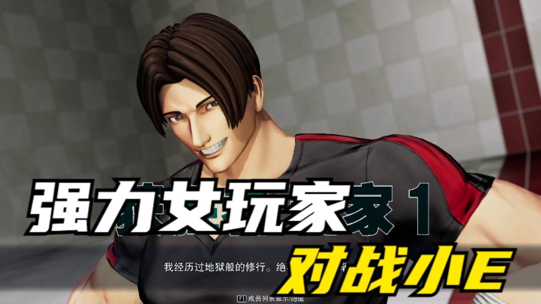 拳皇15:女玩家的金家潘这么凶?一上场就是连胜三局