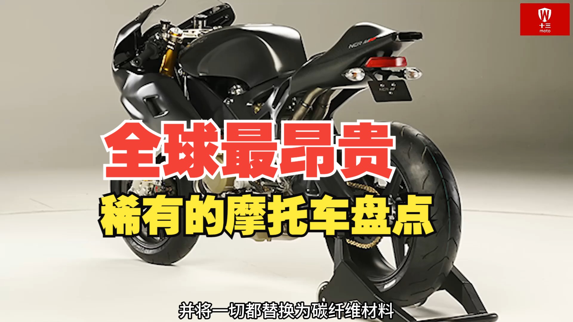 全球最昂贵稀有的摩托车盘点,铃木隼,杜卡迪哈雷?谁更贵?