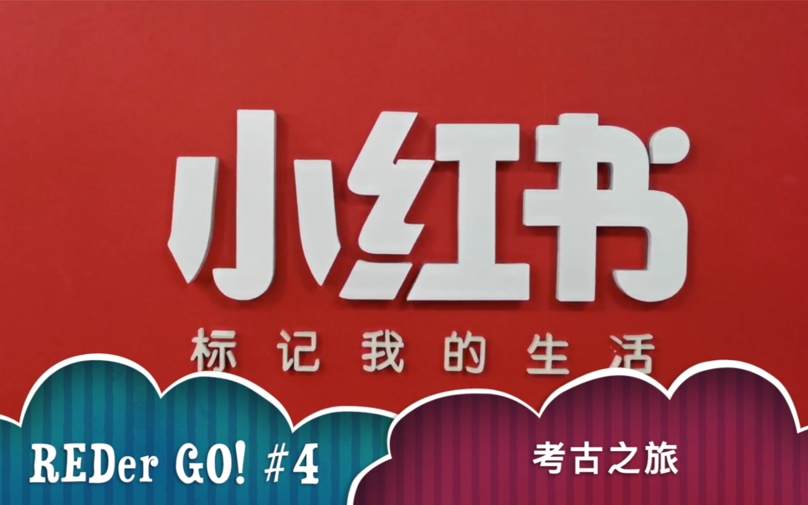 小红书办公点打卡vlog