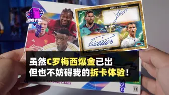 Video herunterladen: 1850元购入的2024 Topps Finest Hobby盒，第一张签字就让我狂喜！