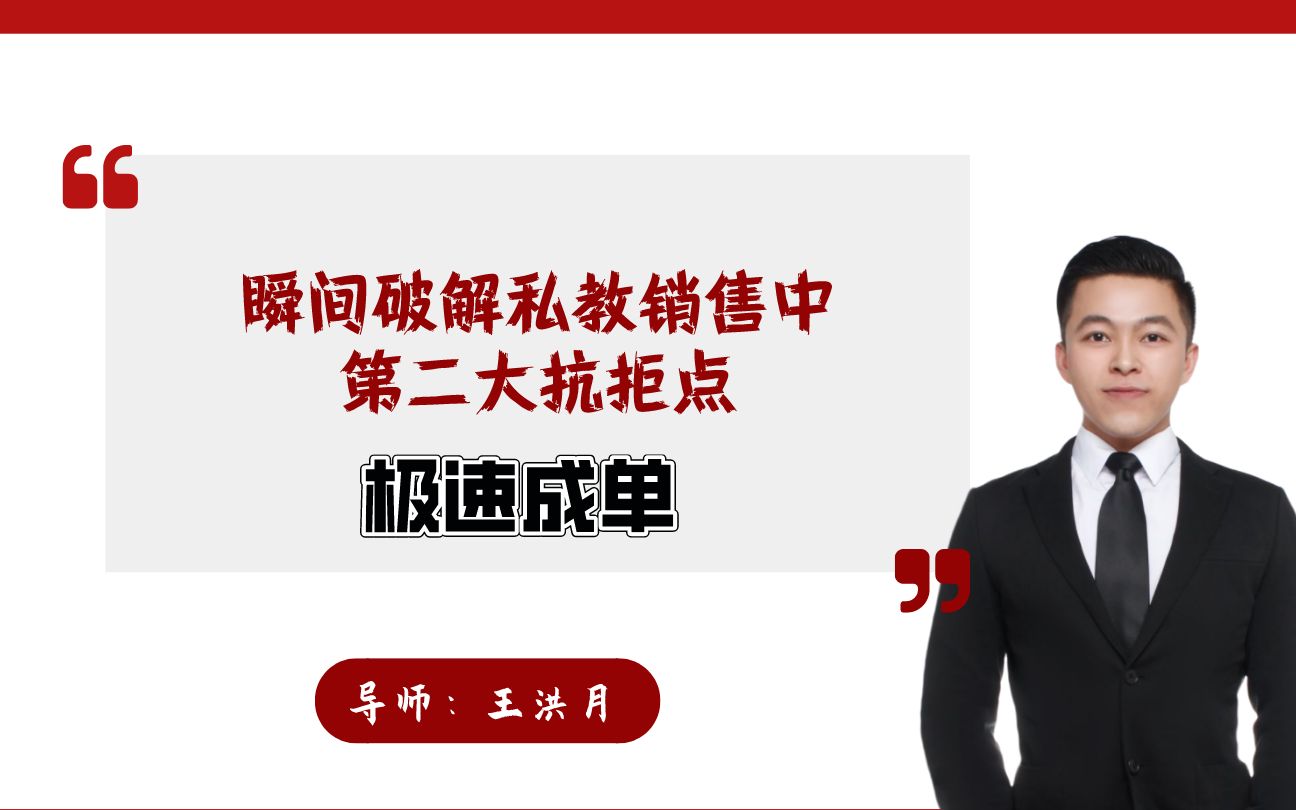 【私人教练销售技巧私教销售话术】:一句话破解私人教练谈单过程中太贵了的抗拒点哔哩哔哩bilibili