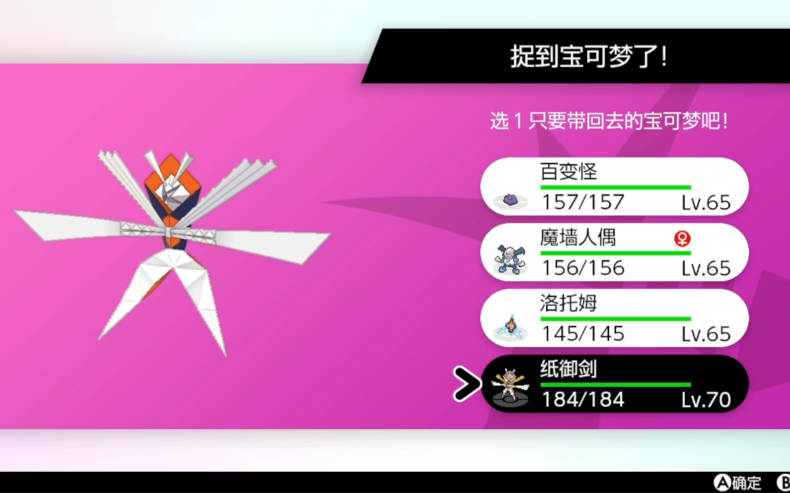 【宝可梦剑盾】极巨大冒险 究极异兽 闪光纸御剑 get!工具人-1