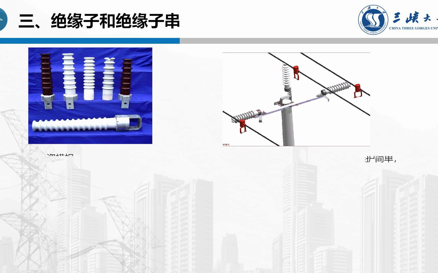 [图]2.4 绝缘子及其设计