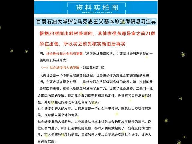 [图]西南石油大学942马克思主义基本原理701思想政治教育学原理考研