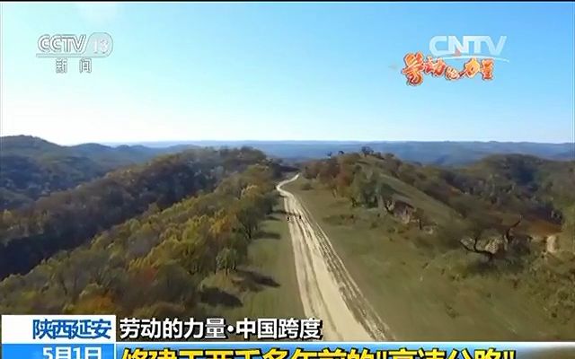 [图]中国跨度：秦直道和沿黄公路