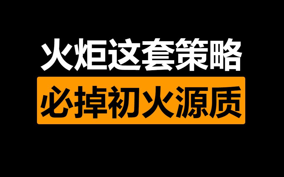 [图]火炬之光:无限 我不允许你刷图不掉火！卡牌刷图策略详解 一起发财吧！