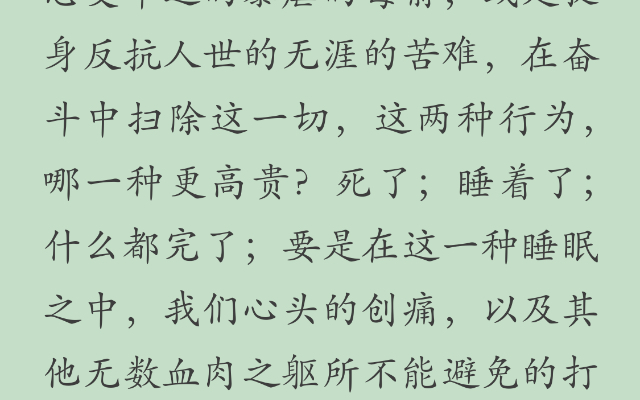 [图][朗读者] 哈姆莱特节选 献给每一位在迷雾中前行的人