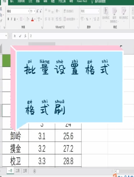 批量设置格式刷哔哩哔哩bilibili