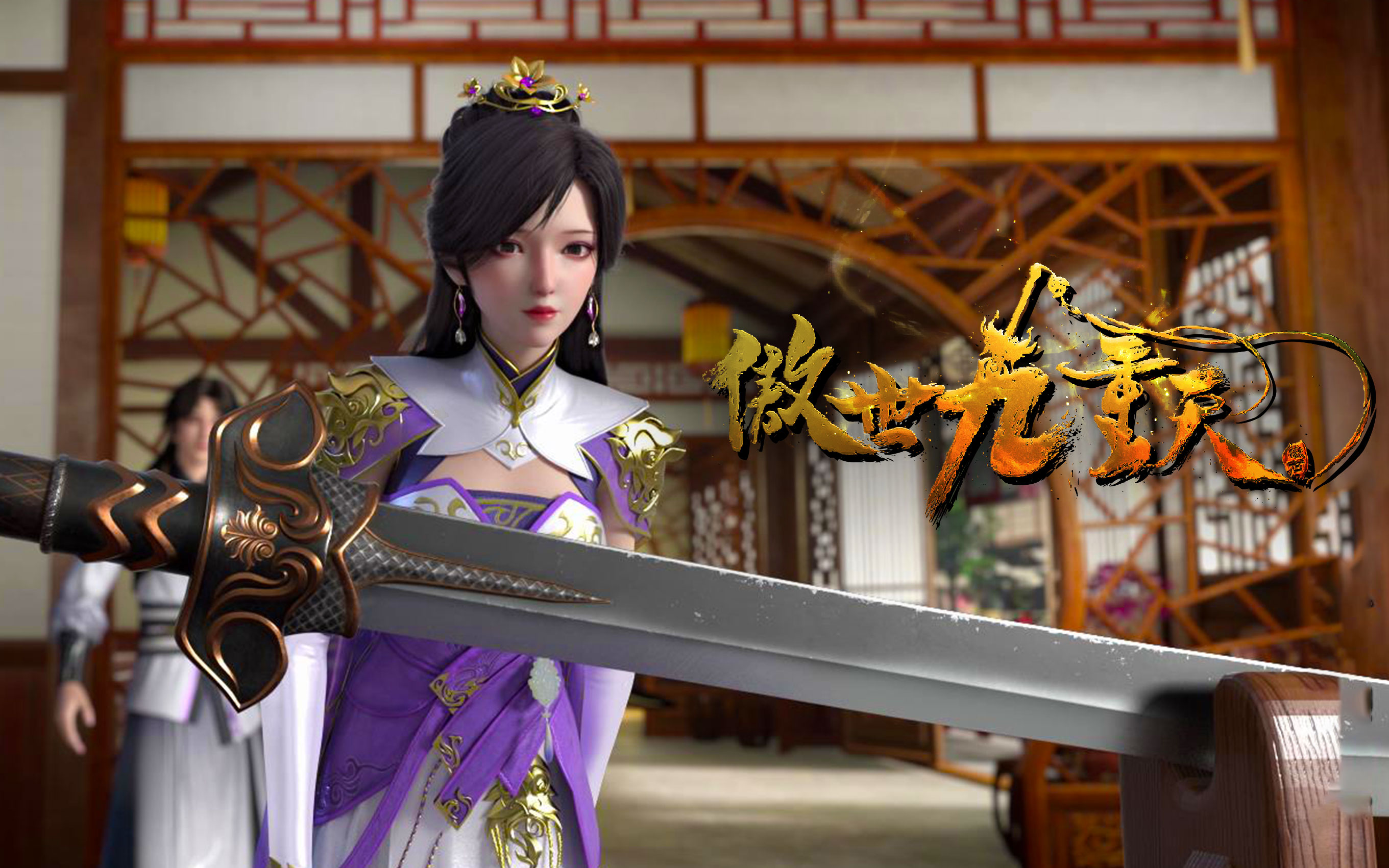 傲世九重天 第9集预告-寅汉武-默认收藏夹-哔哩哔哩视频