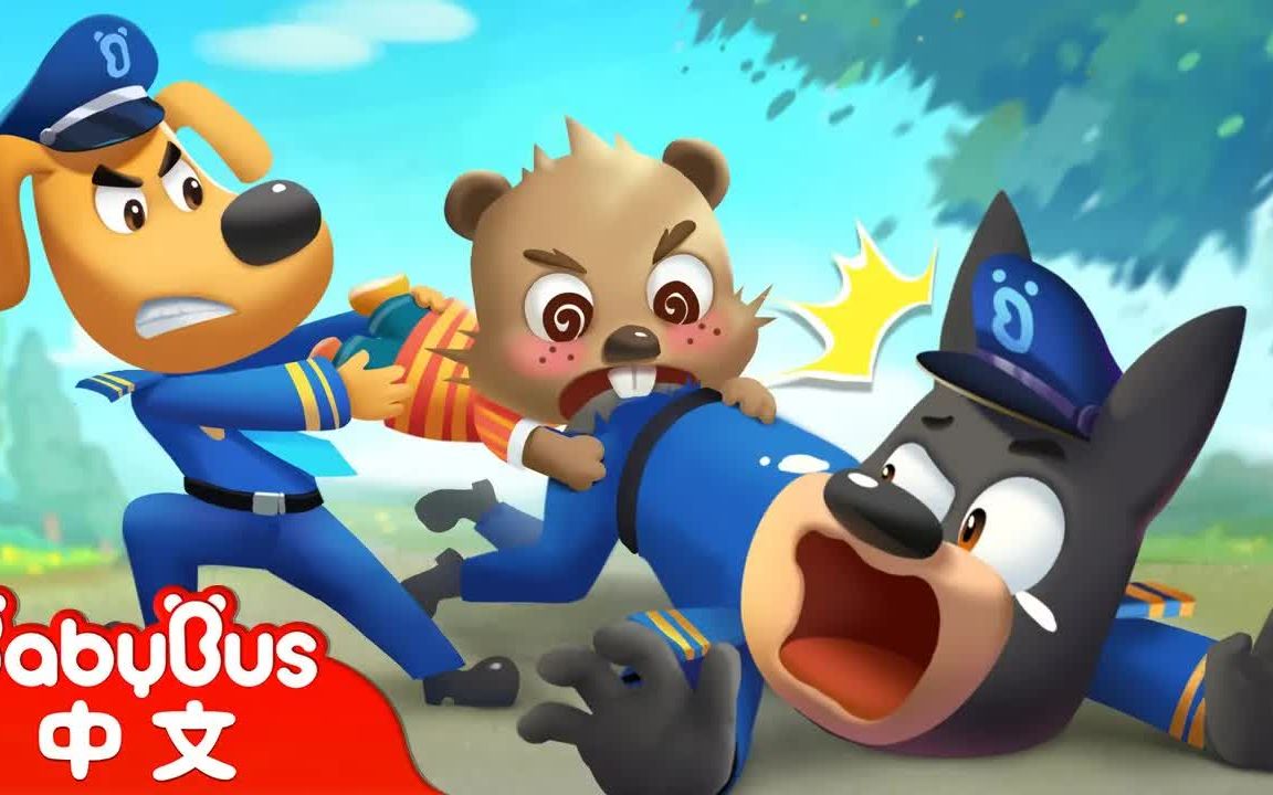 的怪物 更多宝宝好习惯 车车动画 安全教育 安全警长啦咘啦哆宝宝巴士