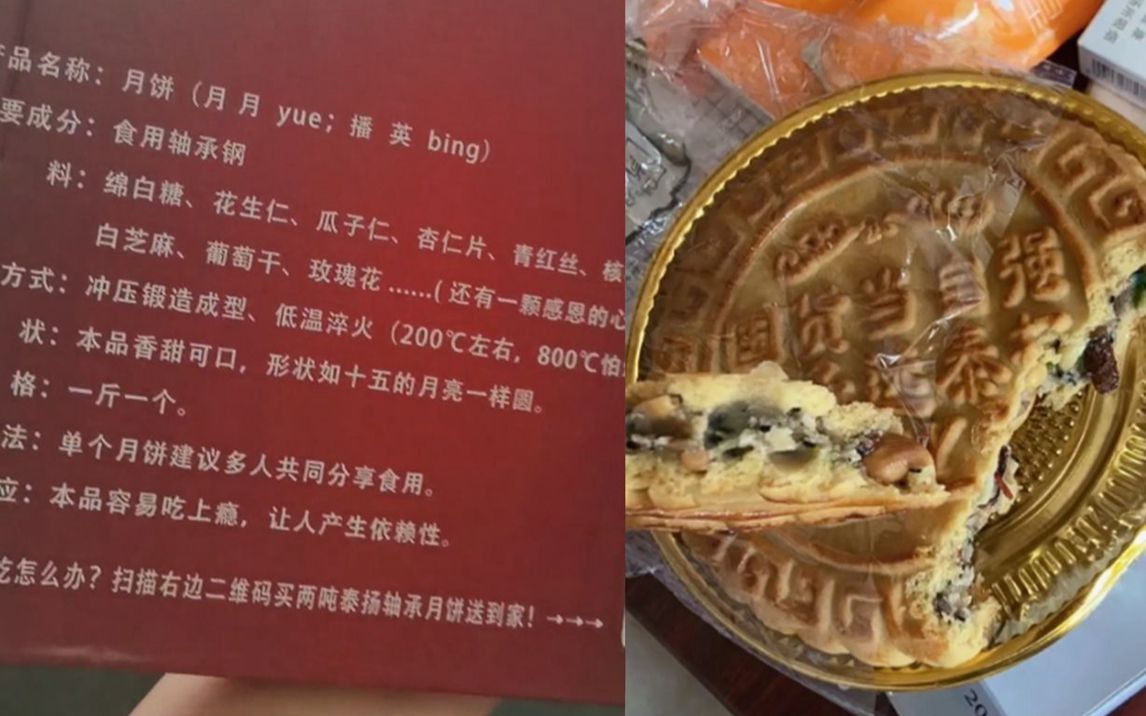 轴承公司中秋节发奇葩月饼,主要成分竟然是食用轴承钢