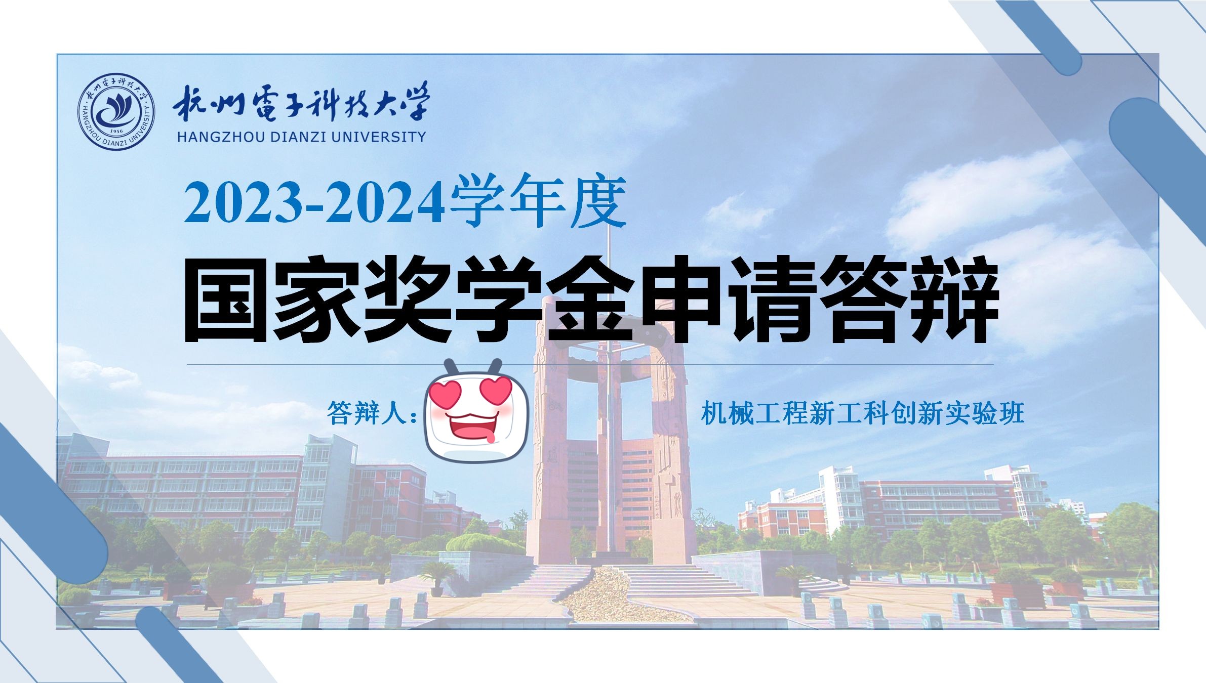 【本科生最高荣誉】国家奖学金!!弥补半年前没有选上十佳大学生的遗憾!!一开始太紧张了卡壳了好几次呜呜呜哔哩哔哩bilibili