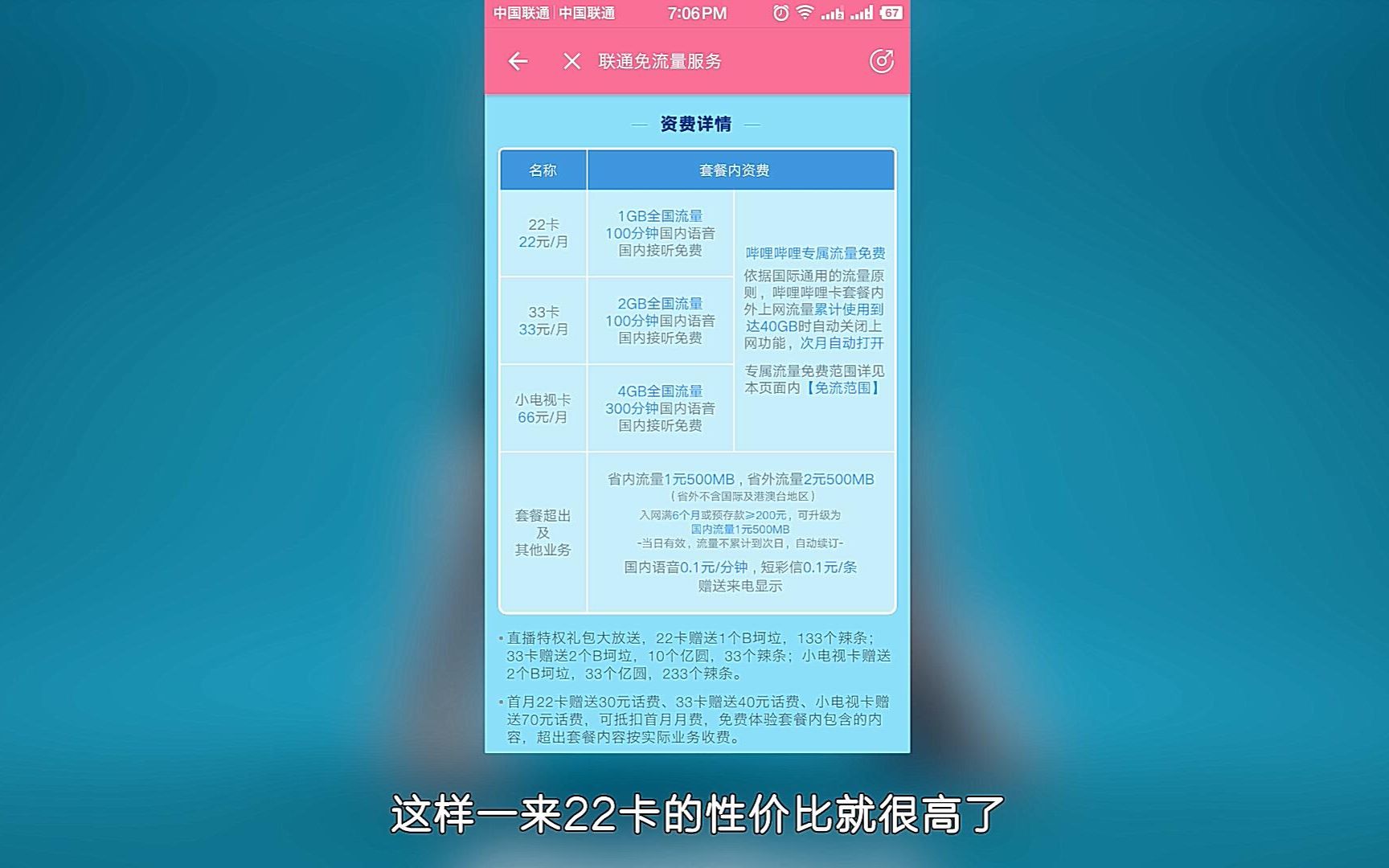 互联网套餐该怎么选?老用户换套餐要这样哔哩哔哩bilibili