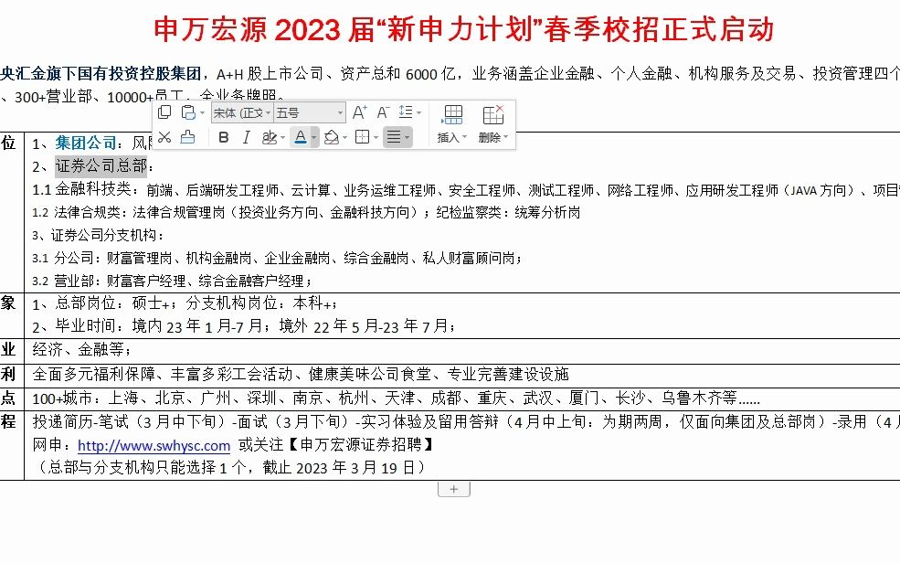 申万宏源2023届春季校招启动,中央汇金旗下国有投资控股集团哔哩哔哩bilibili