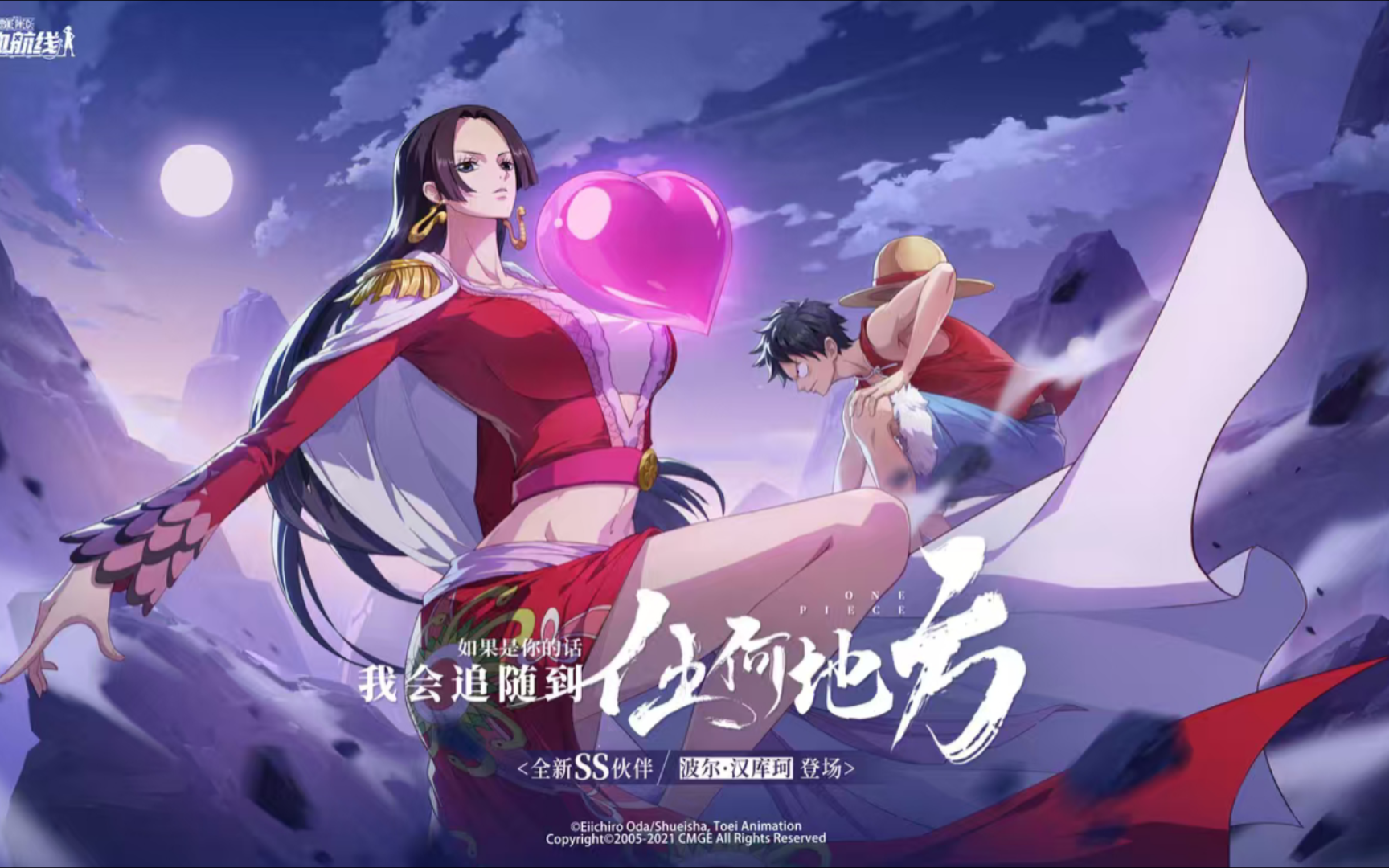 航海王热血航线招募出场人物动画【王下七武海】女帝•波尔•汉库