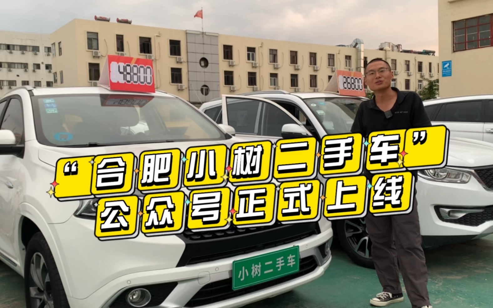 合肥小树二手车公众号正式上线啦,欢迎订阅哔哩哔哩bilibili