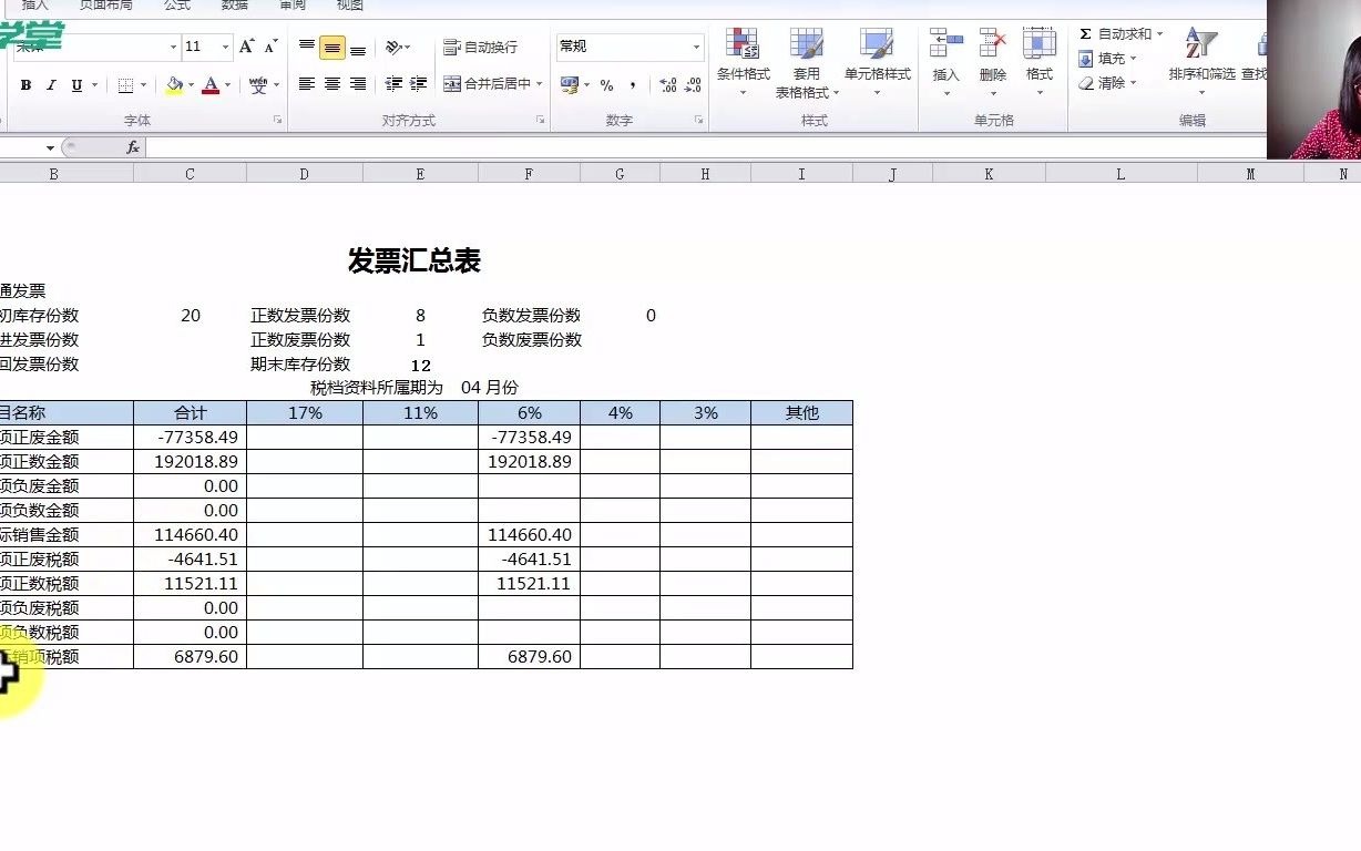 工程会计报税做账教学学校会计报税做账宝典学校会计报税做账培训哔哩哔哩bilibili