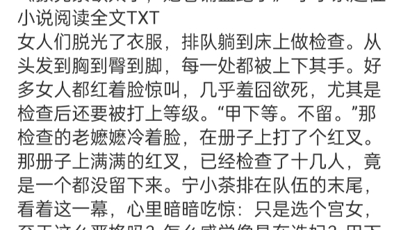 [图]《撩完禁欲太子，她卷铺盖跑了》 宁小茶赵征小说阅读包结局分享