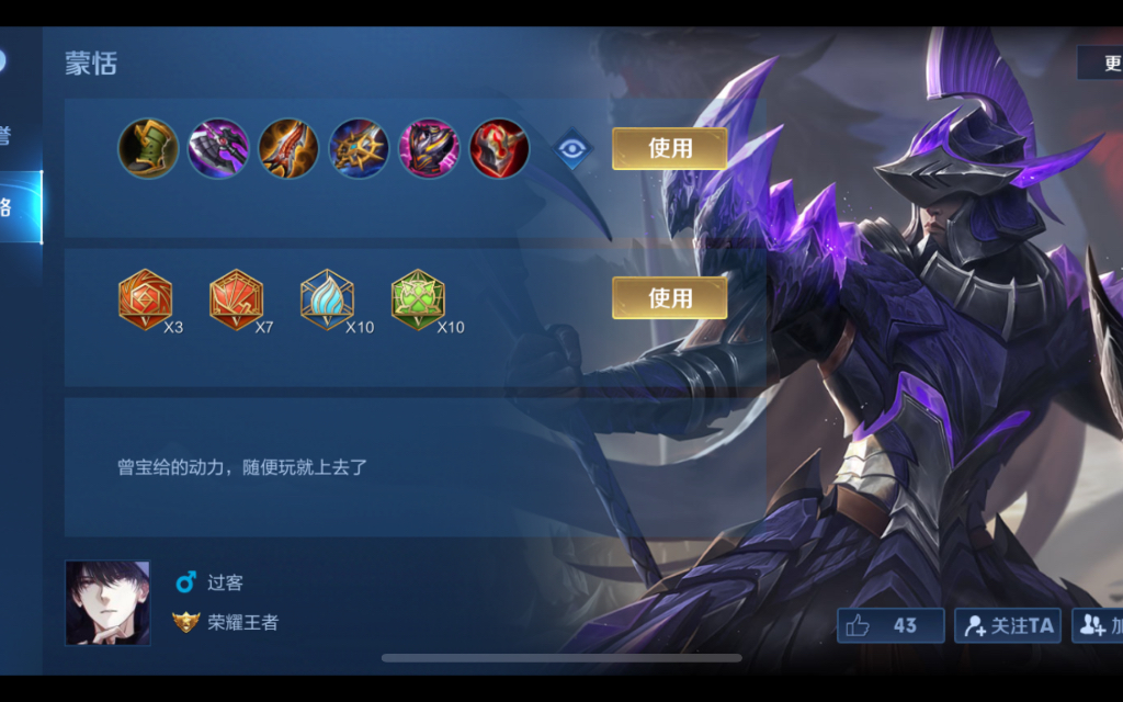 国服蒙恬的出装思路解析