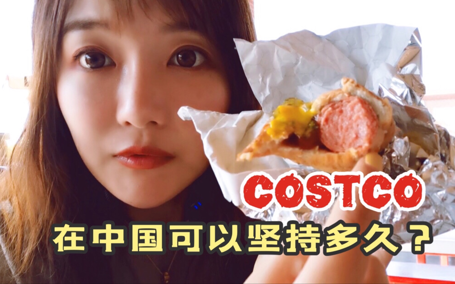 【中美costco价格对比】究竟能再火多久?哔哩哔哩bilibili