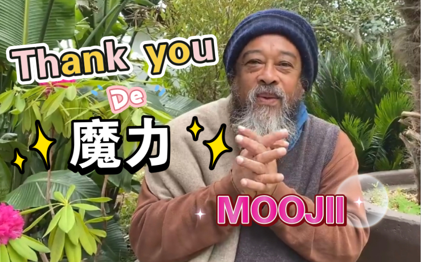 [图]Moojii——现场解释“Thank you”的魔力