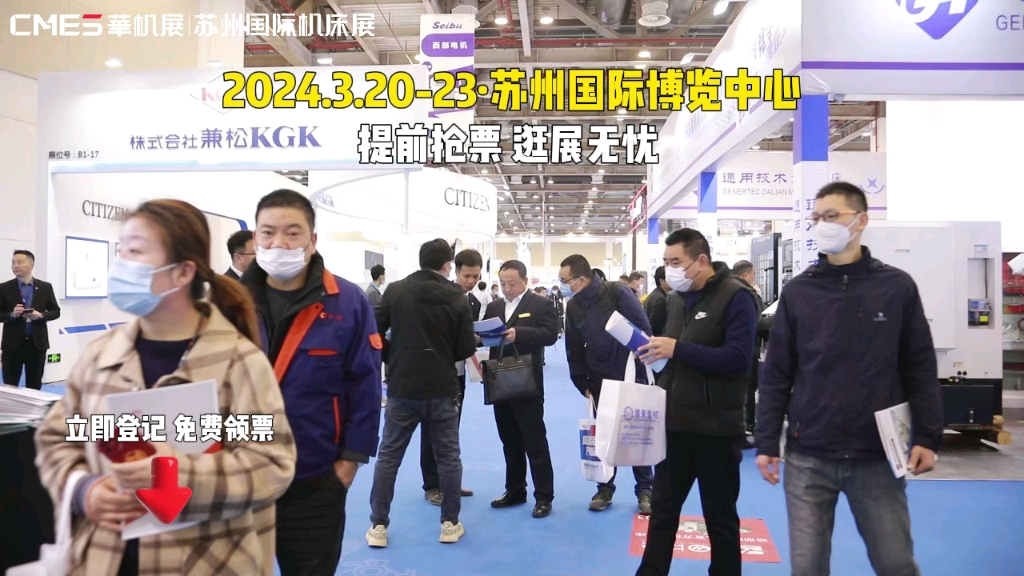 苏州国际机床展于3月20~23日在苏州国际博览中心隆重举办,提前抢票逛