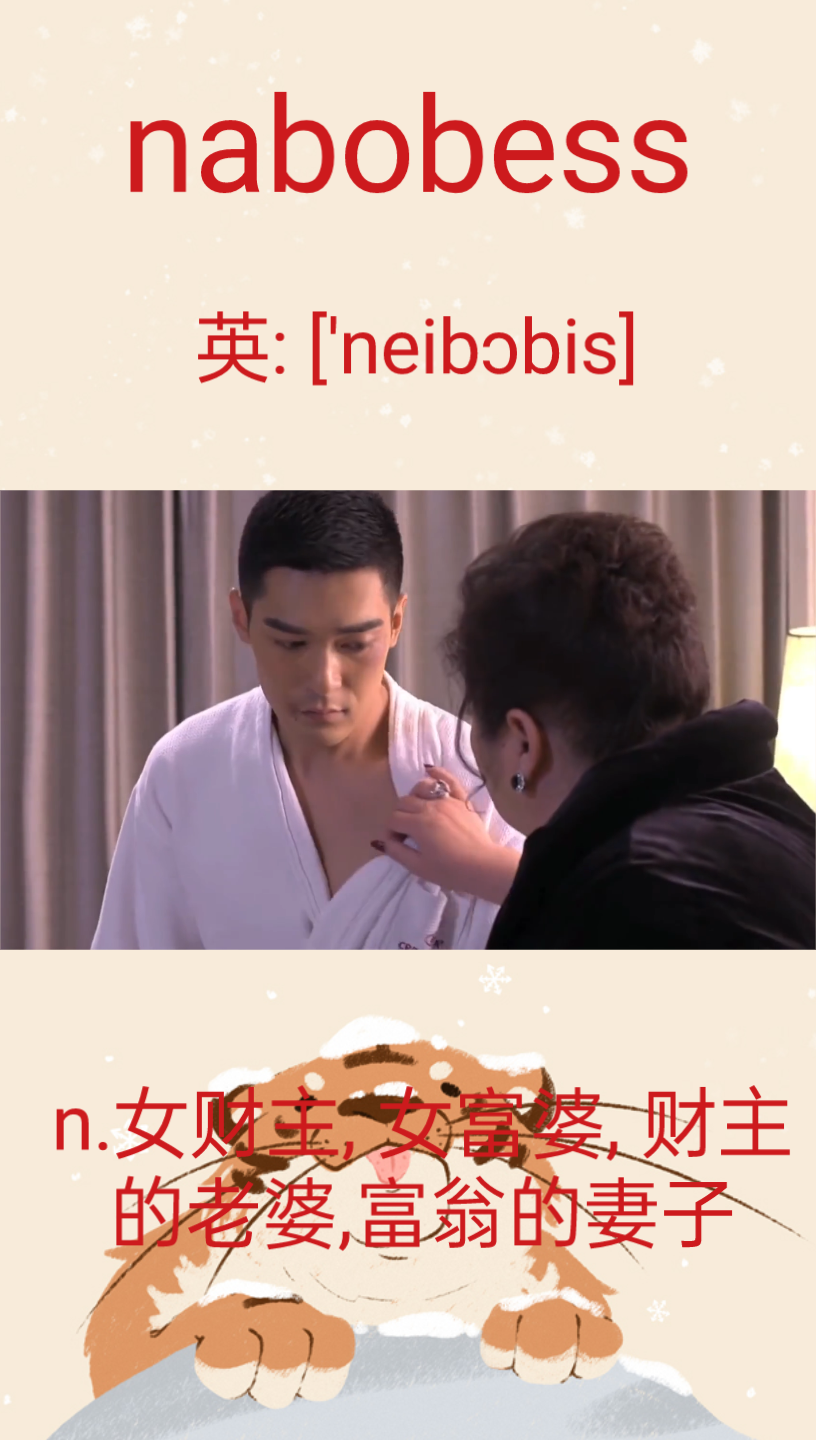 搞笑英语:nabobess富婆哔哩哔哩bilibili