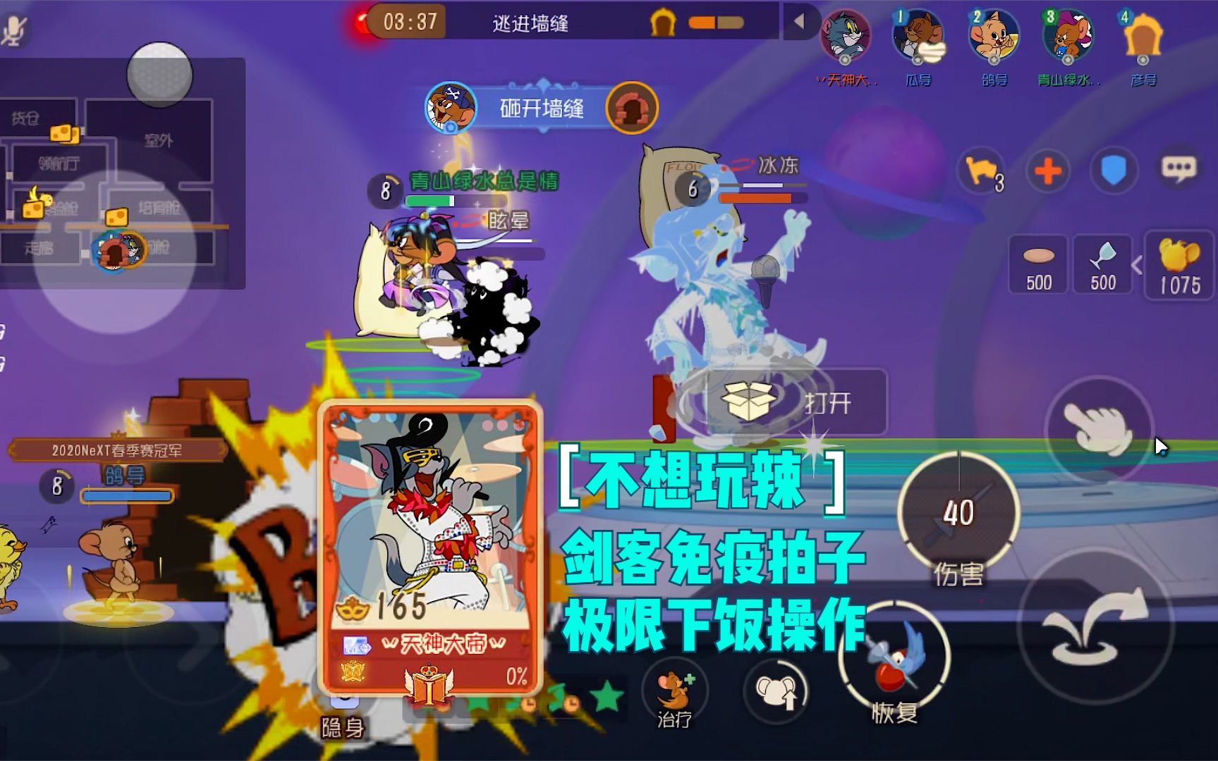 猫和老鼠手游:猫墙缝挂机,这1局稳了