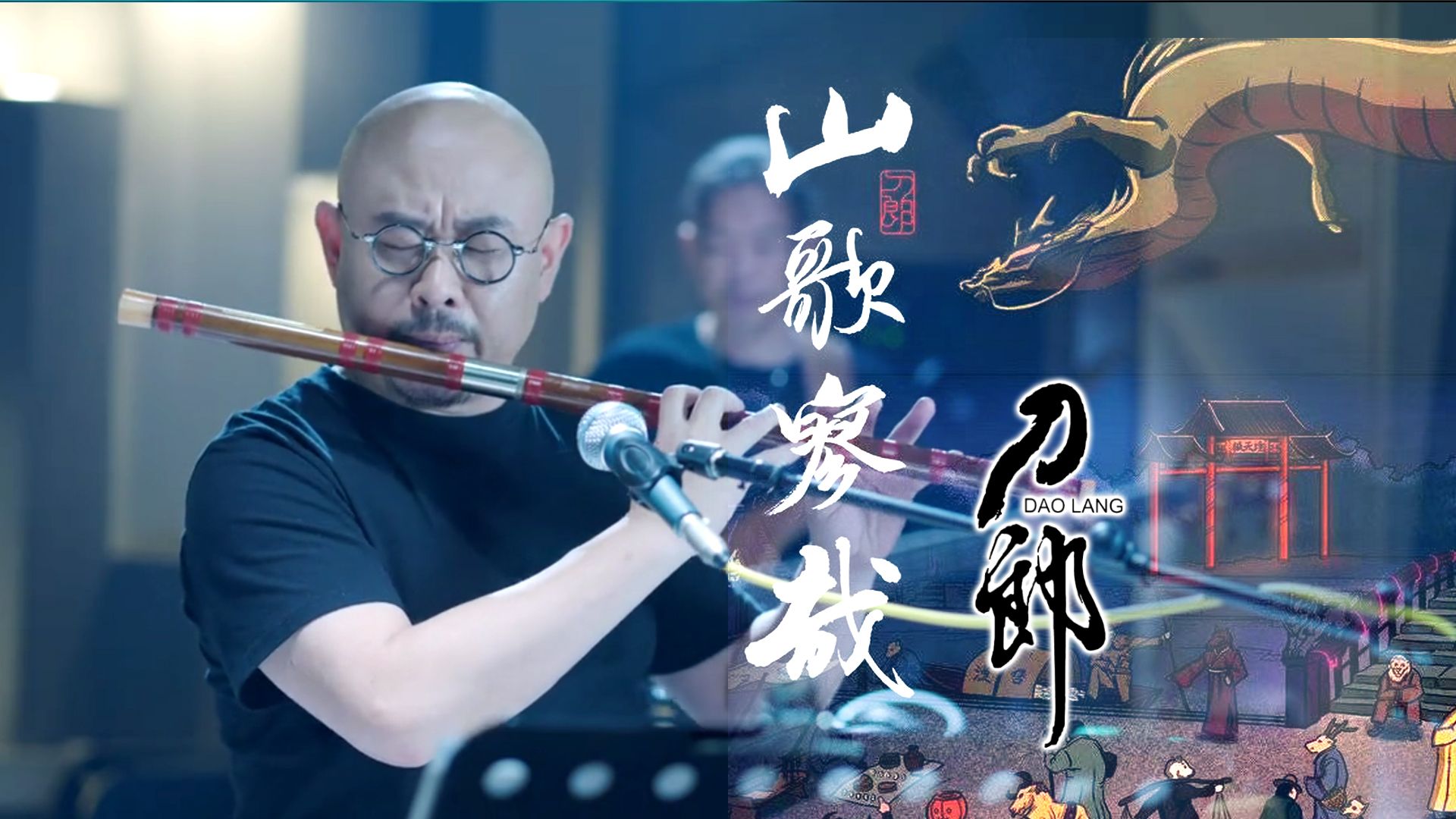 刀郎新专辑《山歌寥哉》更新完毕,回顾11首作品,首首意义非凡