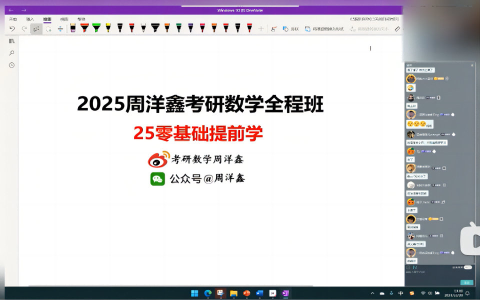 2025考研數學周洋鑫高等數學基礎班經綜396周洋鑫396零基礎全程班網課