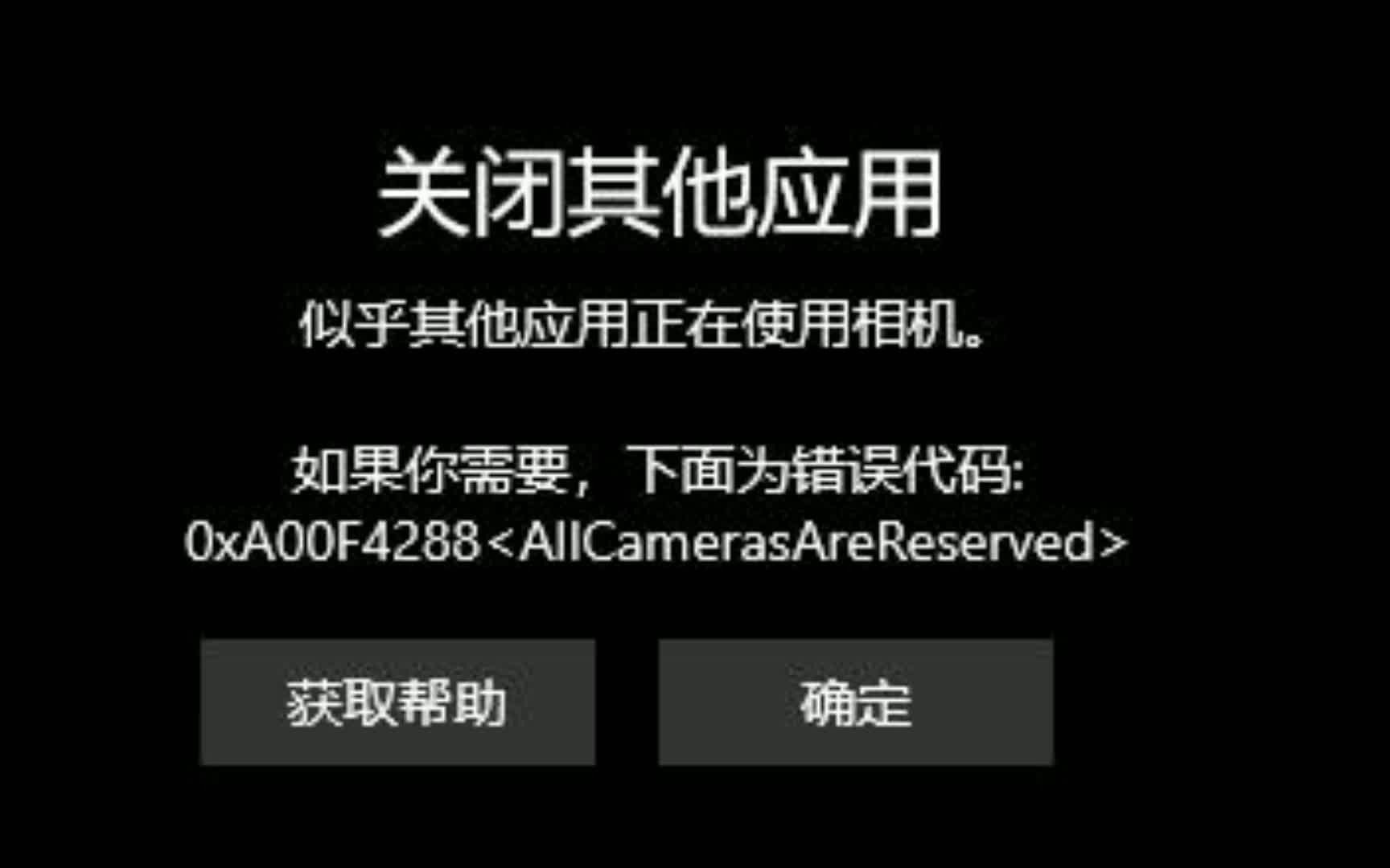 系统相机打不开,提示“关闭其他应用”的修复方法哔哩哔哩bilibili