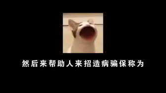 Download Video: 脑控造病骗保已经成为黑色产业