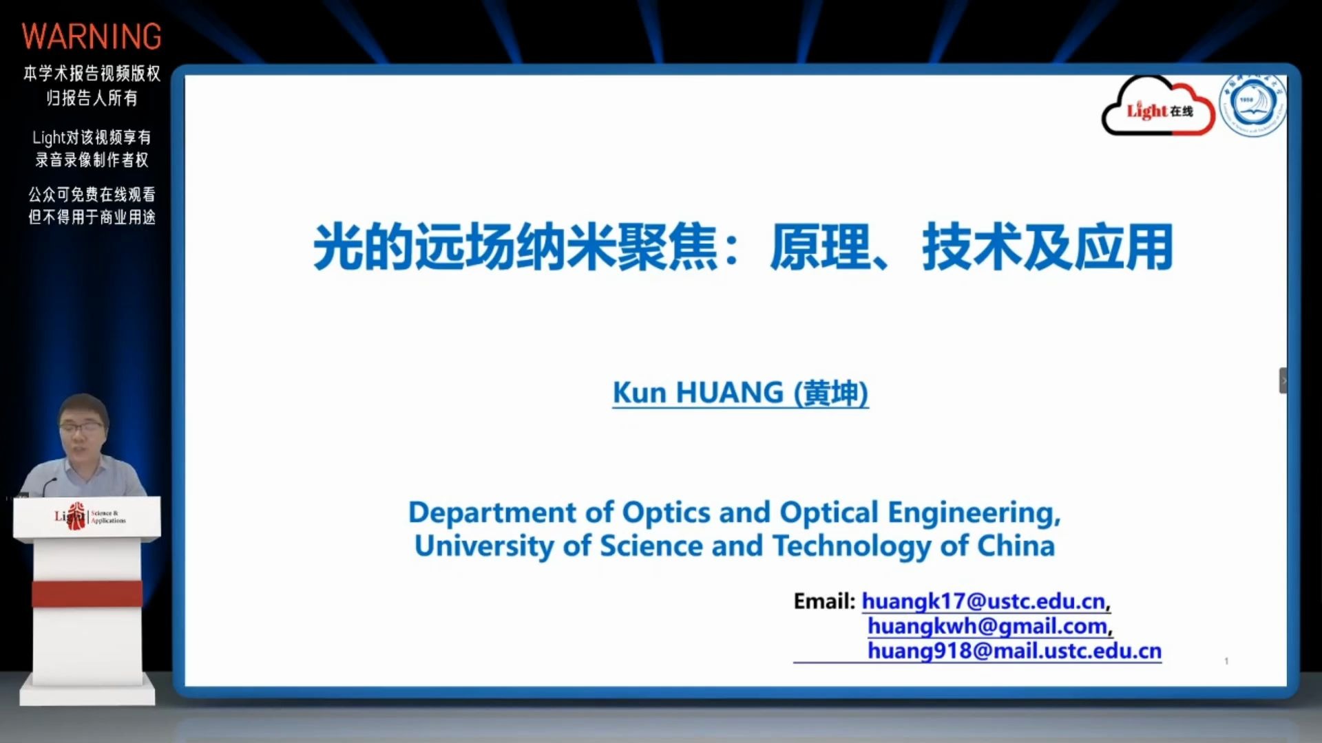 超构表面与超材料专题(light在线)1.3中国科学技术大学黄坤,《光的远场纳米聚焦:原理、技术及应用》哔哩哔哩bilibili