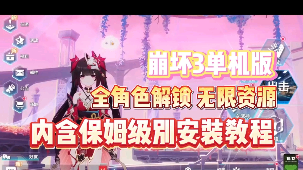 [图]12月最新版本【崩坏3单机版】无限资源+全英雄解锁！可剧情！玩到爽！！无套路分享！