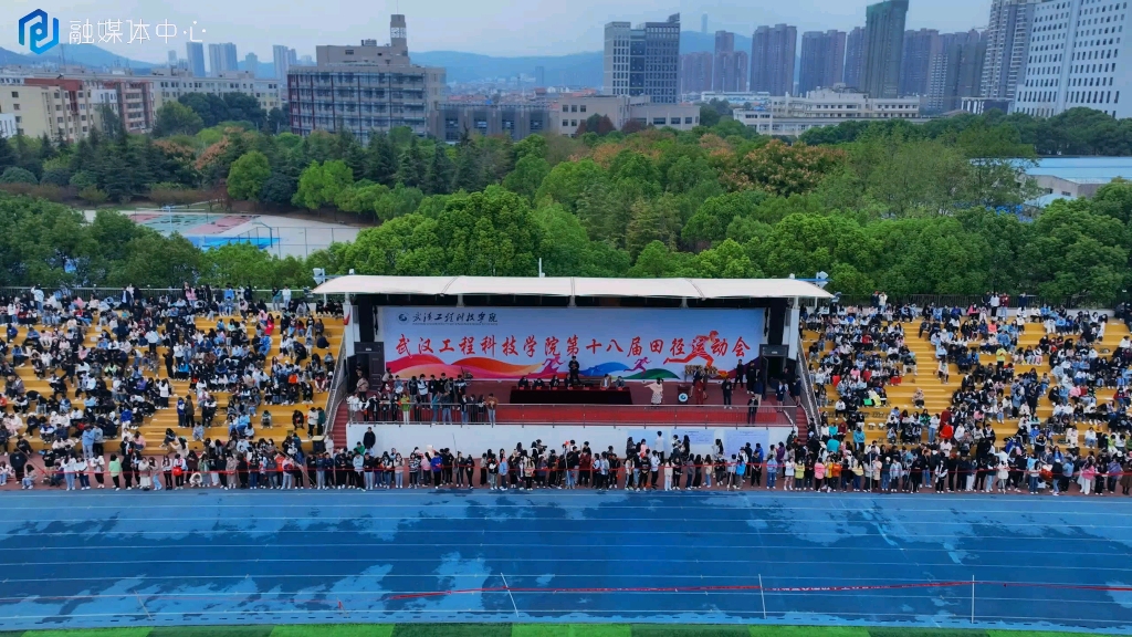 [图]生命不息，运动不止。让我们以最精彩的瞬间庆祝武汉工程科技学院第十八届运动会的圆满结束！剪辑：张茗 梅少菁 素材：校融媒体中心电视台